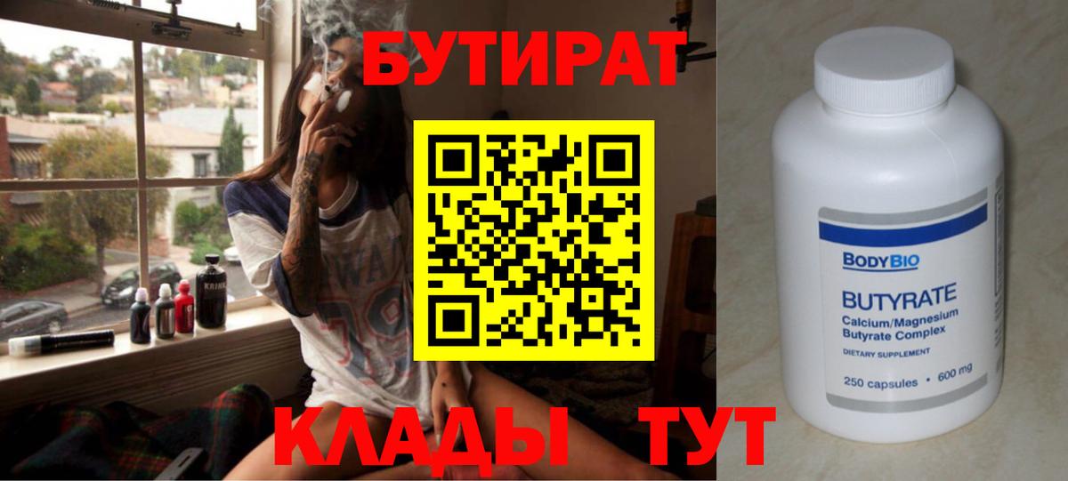 БУТИРАТ бутик Гай
