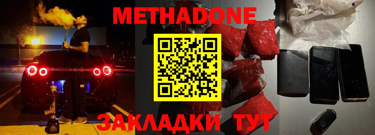 Метадон methadone  Вход с VPN  Метадон мёд  Гай 